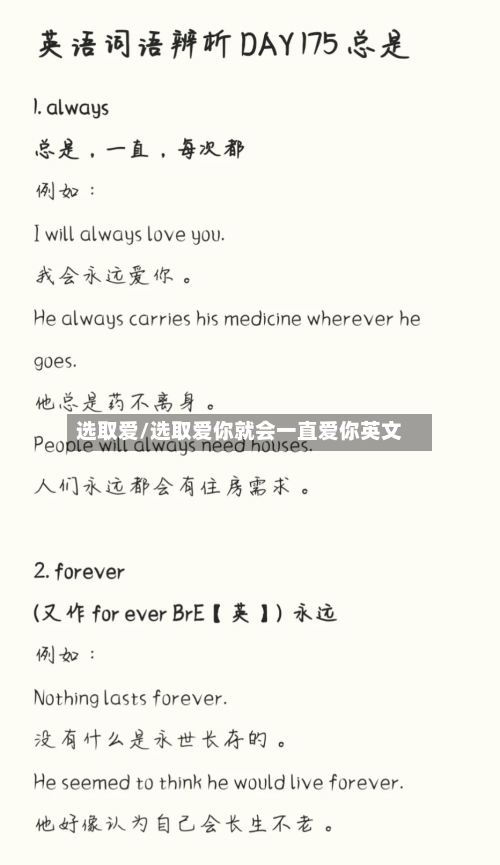 选取爱/选取爱你就会一直爱你英文-第1张图片