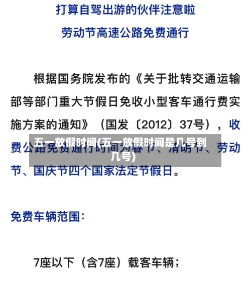五一放假时间(五一放假时间是几号到几号)-第1张图片