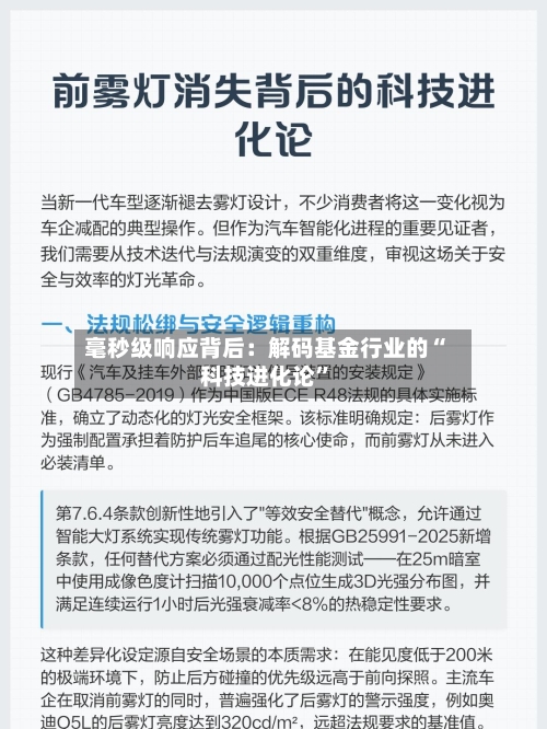 毫秒级响应背后：解码基金行业的“科技进化论	”-第1张图片