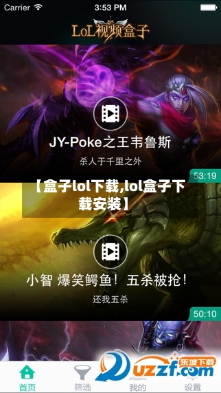 【盒子lol下载,lol盒子下载安装】-第1张图片