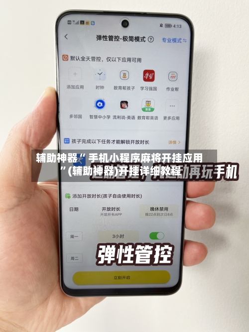 辅助神器“ 手机小程序麻将开挂应用 	”(辅助神器)开挂详细教程-第1张图片