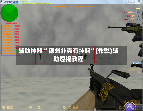 辅助神器“ 德州扑克有挂吗”(作弊)辅助透视教程-第2张图片