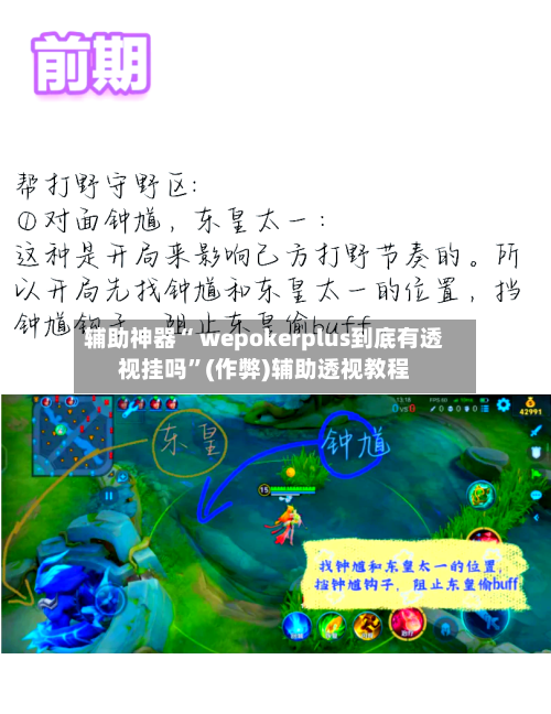 辅助神器“ wepokerplus到底有透视挂吗	”(作弊)辅助透视教程-第1张图片