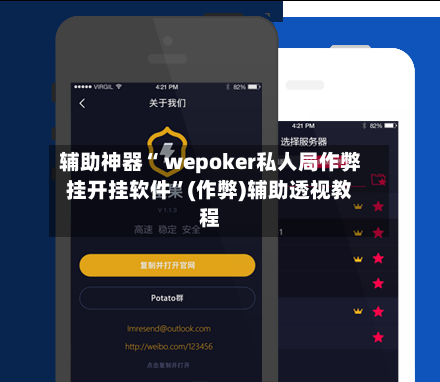 辅助神器“ wepoker私人局作弊挂开挂软件	”(作弊)辅助透视教程-第1张图片