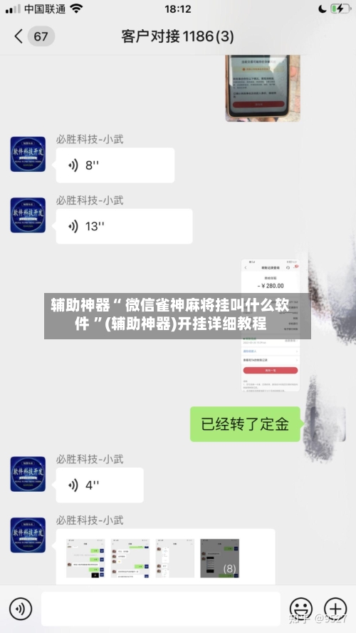 辅助神器“ 微信雀神麻将挂叫什么软件 	”(辅助神器)开挂详细教程-第2张图片