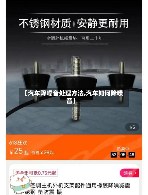 【汽车降噪音处理方法,汽车如何降噪音】-第2张图片