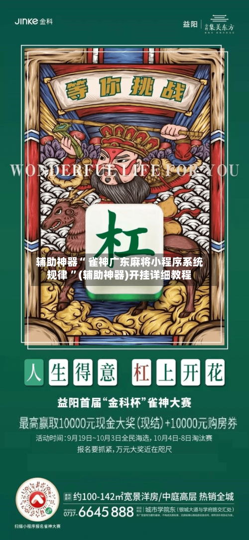 辅助神器“ 雀神广东麻将小程序系统规律 ”(辅助神器)开挂详细教程-第1张图片