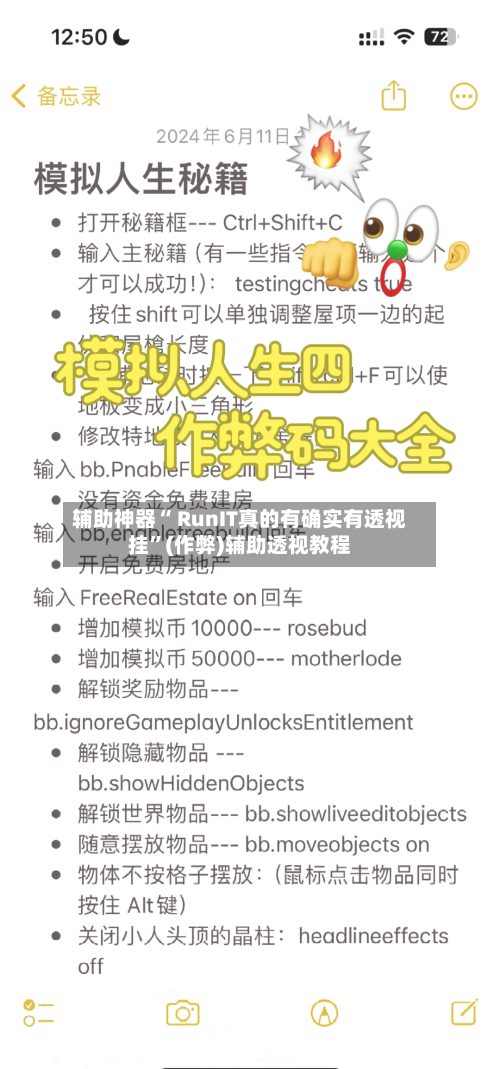辅助神器“ RunIT真的有确实有透视挂”(作弊)辅助透视教程-第2张图片