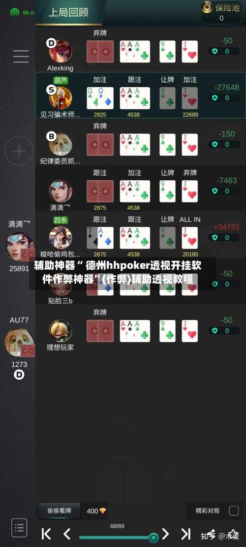 辅助神器“ 德州hhpoker透视开挂软件作弊神器”(作弊)辅助透视教程-第1张图片