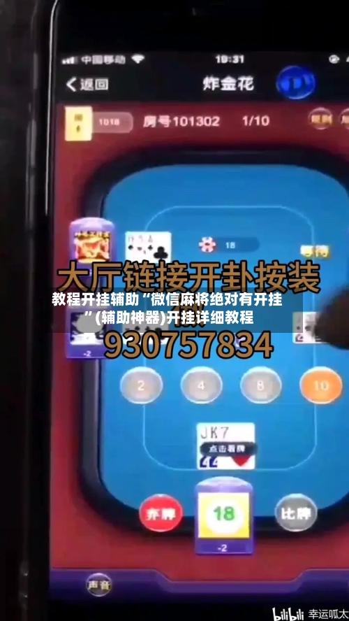 教程开挂辅助“微信麻将绝对有开挂 ”(辅助神器)开挂详细教程-第1张图片
