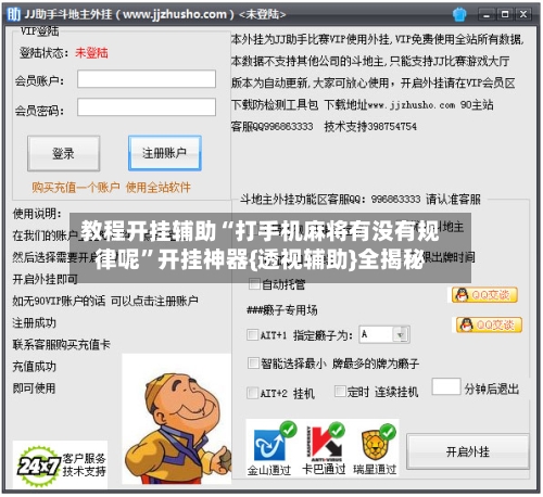 教程开挂辅助“打手机麻将有没有规律呢	”开挂神器{透视辅助}全揭秘-第1张图片