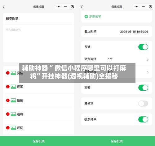 辅助神器“ 微信小程序哪里可以打麻将”开挂神器{透视辅助}全揭秘-第2张图片