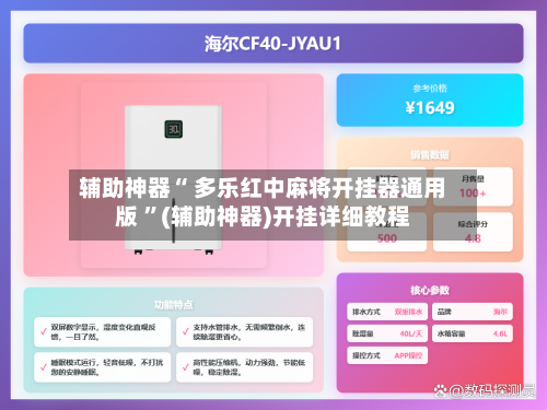 辅助神器“ 多乐红中麻将开挂器通用版 	”(辅助神器)开挂详细教程-第2张图片