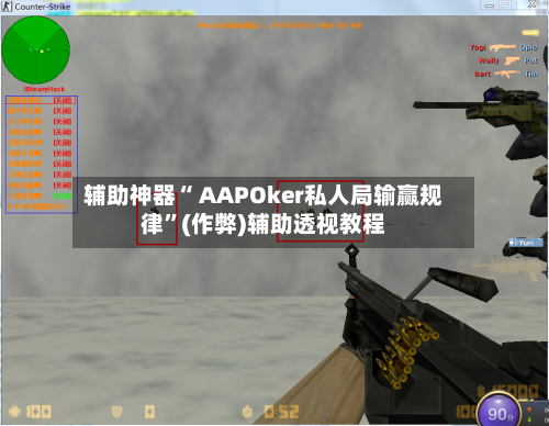 辅助神器“ AAPOker私人局输赢规律”(作弊)辅助透视教程-第1张图片