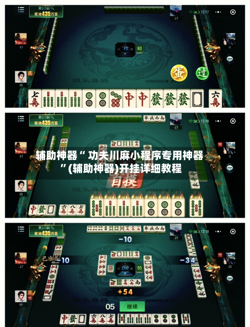 辅助神器“ 功夫川麻小程序专用神器 ”(辅助神器)开挂详细教程-第2张图片