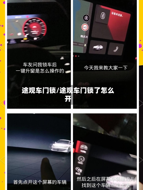 途观车门锁/途观车门锁了怎么开-第1张图片
