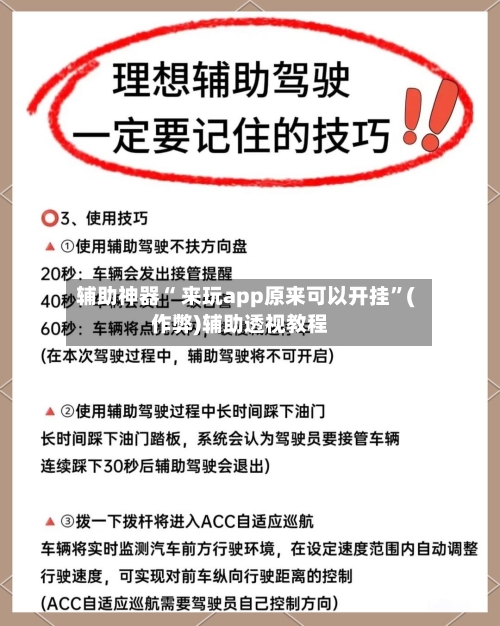 辅助神器“ 来玩app原来可以开挂”(作弊)辅助透视教程-第2张图片