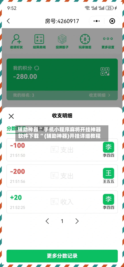辅助神器“ 手机小程序麻将开挂神器软件下载 ”(辅助神器)开挂详细教程-第2张图片