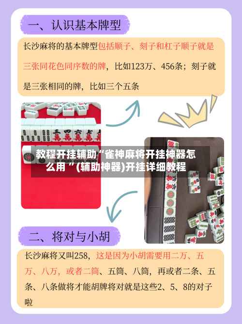 教程开挂辅助“雀神麻将开挂神器怎么用 ”(辅助神器)开挂详细教程-第2张图片