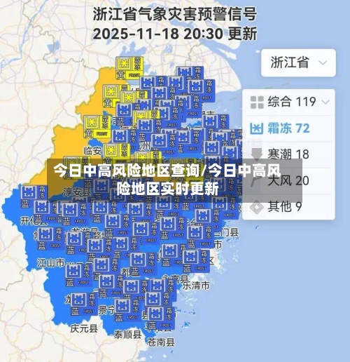 今日中高风险地区查询/今日中高风险地区实时更新-第2张图片