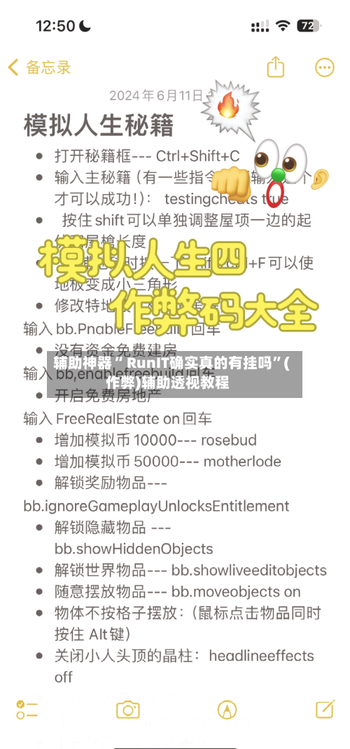 辅助神器“ RunIT确实真的有挂吗	”(作弊)辅助透视教程-第2张图片