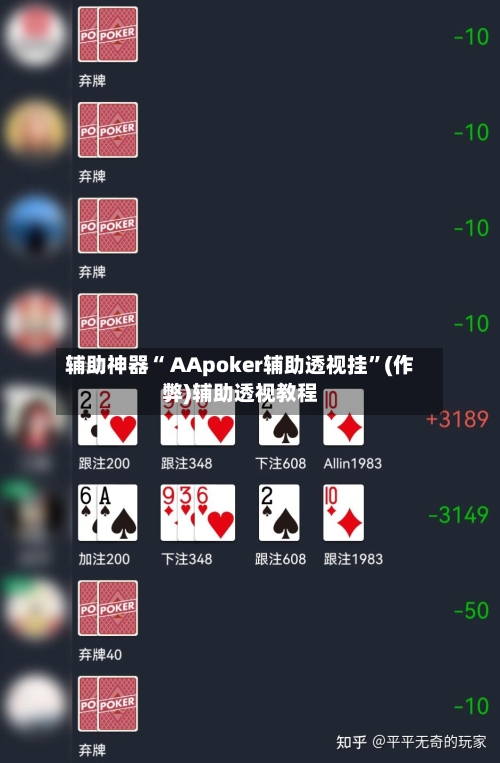 辅助神器“ AApoker辅助透视挂”(作弊)辅助透视教程-第1张图片