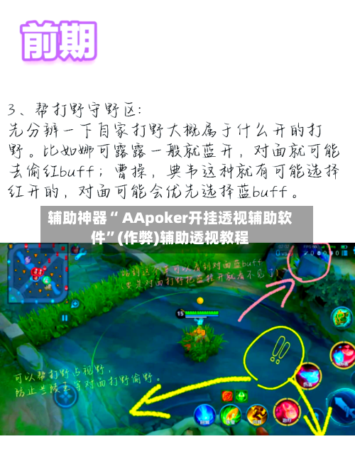 辅助神器“ AApoker开挂透视辅助软件”(作弊)辅助透视教程-第1张图片