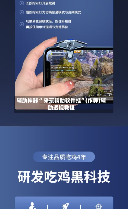 辅助神器“ 来玩辅助软件挂	”(作弊)辅助透视教程-第1张图片